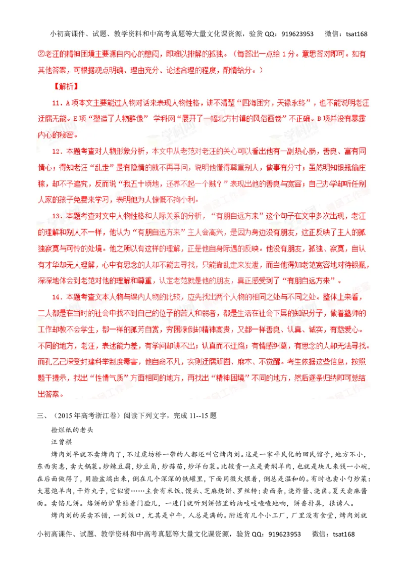 专题14小说阅读-2016年高考语文一轮复习精品资料（解析版）_高语_1高中语文_2016年高考语文一轮复习精品资料（全套打包44份）