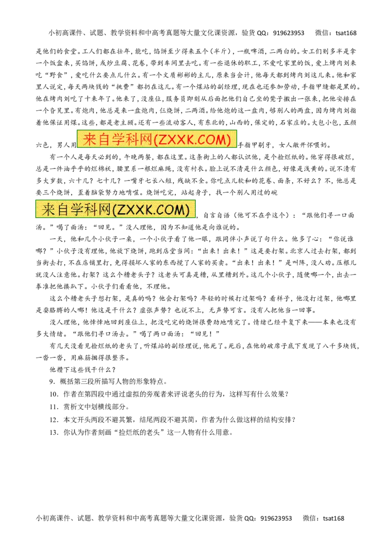 专题14小说阅读-2016年高考语文一轮复习精品资料（解析版）_高语_1高中语文_2016年高考语文一轮复习精品资料（全套打包44份）