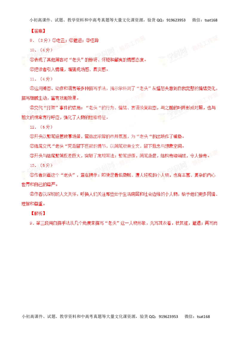 专题14小说阅读-2016年高考语文一轮复习精品资料（解析版）_高语_1高中语文_2016年高考语文一轮复习精品资料（全套打包44份）