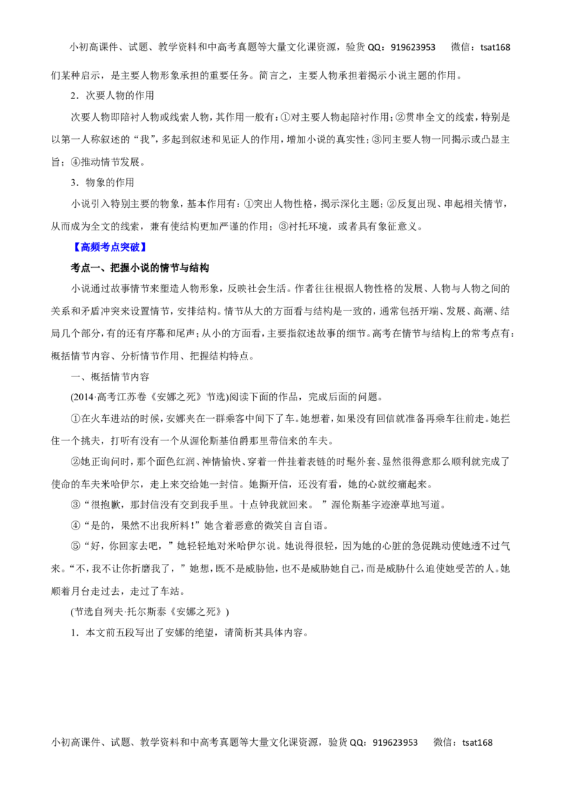 专题14小说阅读-2016年高考语文一轮复习精品资料（解析版）_高语_1高中语文_2016年高考语文一轮复习精品资料（全套打包44份）