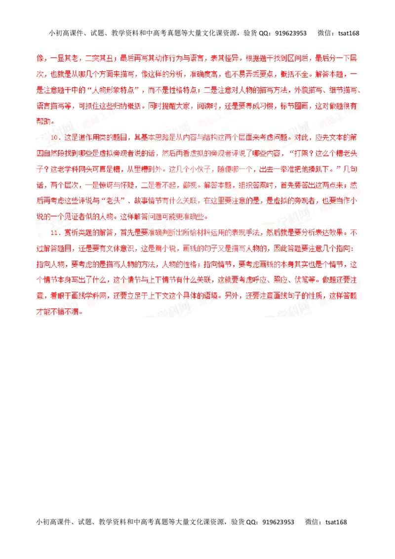 专题14小说阅读-2016年高考语文一轮复习精品资料（解析版）_高语_1高中语文_2016年高考语文一轮复习精品资料（全套打包44份）