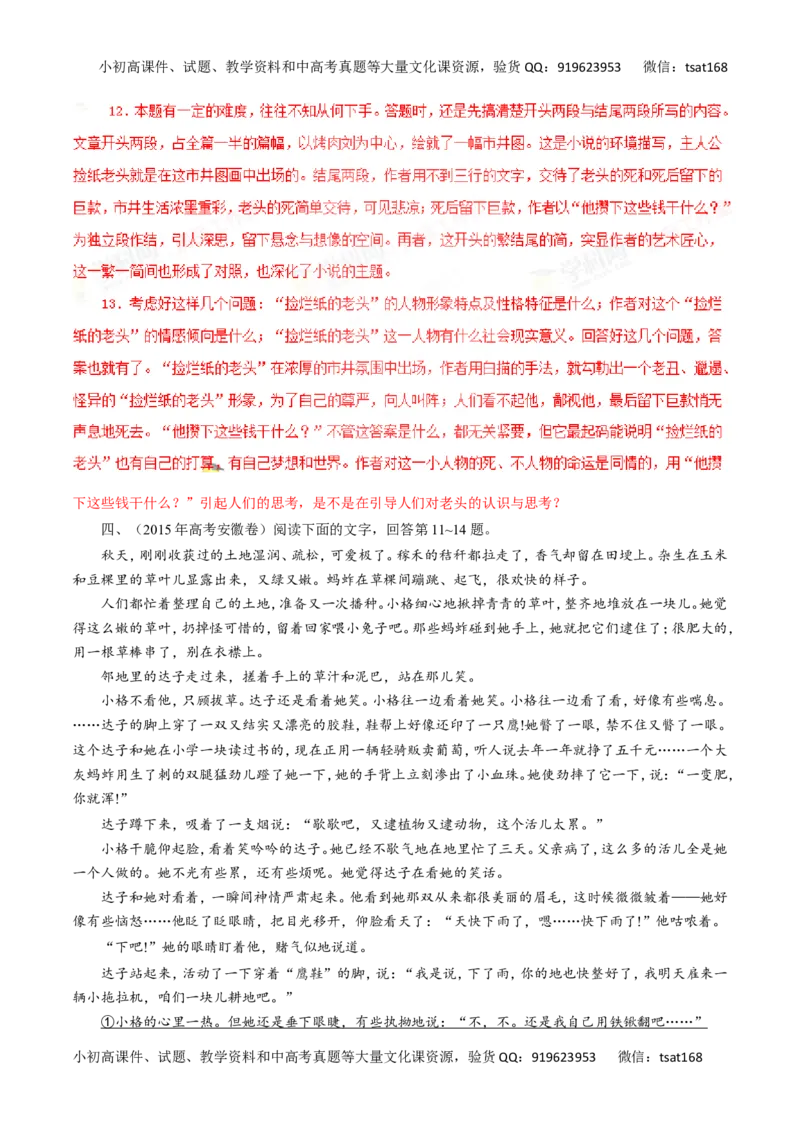 专题14小说阅读-2016年高考语文一轮复习精品资料（解析版）_高语_1高中语文_2016年高考语文一轮复习精品资料（全套打包44份）