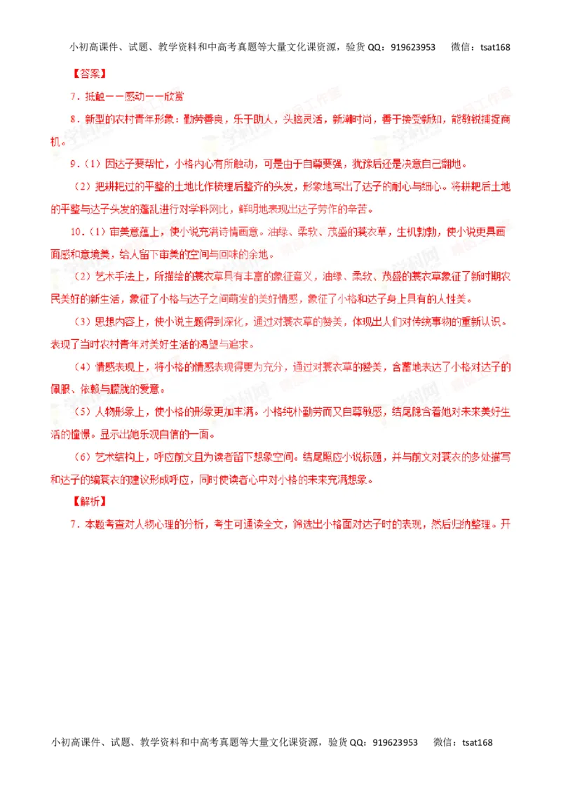 专题14小说阅读-2016年高考语文一轮复习精品资料（解析版）_高语_1高中语文_2016年高考语文一轮复习精品资料（全套打包44份）