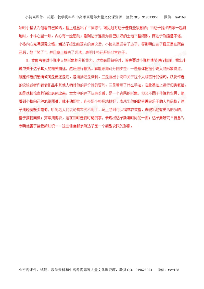 专题14小说阅读-2016年高考语文一轮复习精品资料（解析版）_高语_1高中语文_2016年高考语文一轮复习精品资料（全套打包44份）