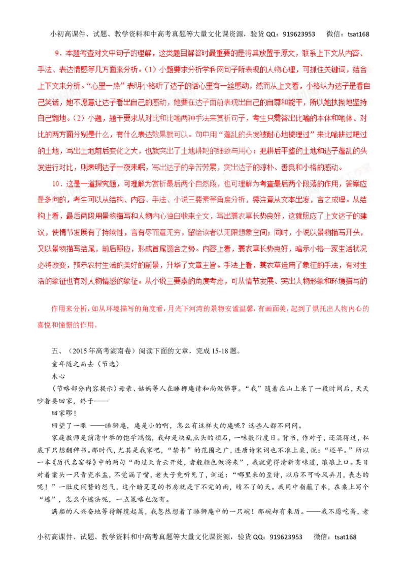 专题14小说阅读-2016年高考语文一轮复习精品资料（解析版）_高语_1高中语文_2016年高考语文一轮复习精品资料（全套打包44份）