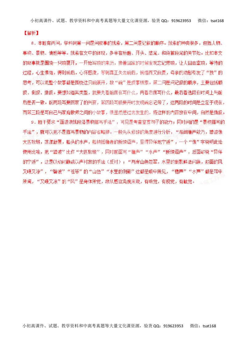 专题14小说阅读-2016年高考语文一轮复习精品资料（解析版）_高语_1高中语文_2016年高考语文一轮复习精品资料（全套打包44份）