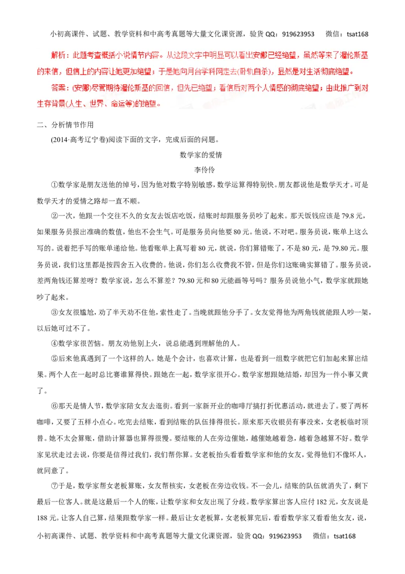 专题14小说阅读-2016年高考语文一轮复习精品资料（解析版）_高语_1高中语文_2016年高考语文一轮复习精品资料（全套打包44份）