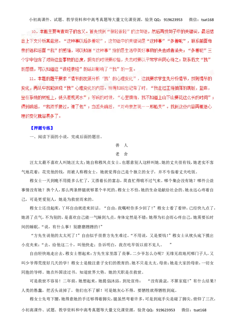 专题14小说阅读-2016年高考语文一轮复习精品资料（解析版）_高语_1高中语文_2016年高考语文一轮复习精品资料（全套打包44份）