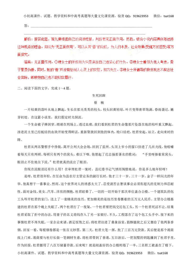 专题14小说阅读-2016年高考语文一轮复习精品资料（解析版）_高语_1高中语文_2016年高考语文一轮复习精品资料（全套打包44份）