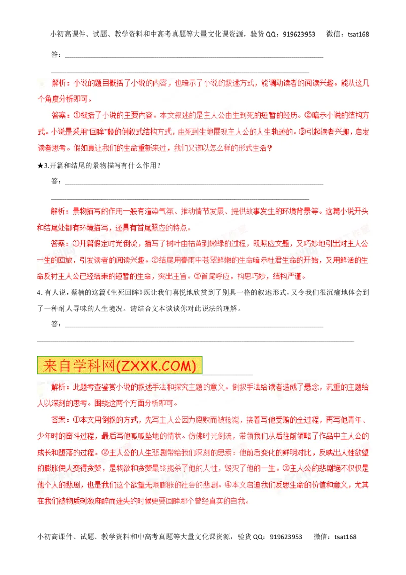 专题14小说阅读-2016年高考语文一轮复习精品资料（解析版）_高语_1高中语文_2016年高考语文一轮复习精品资料（全套打包44份）