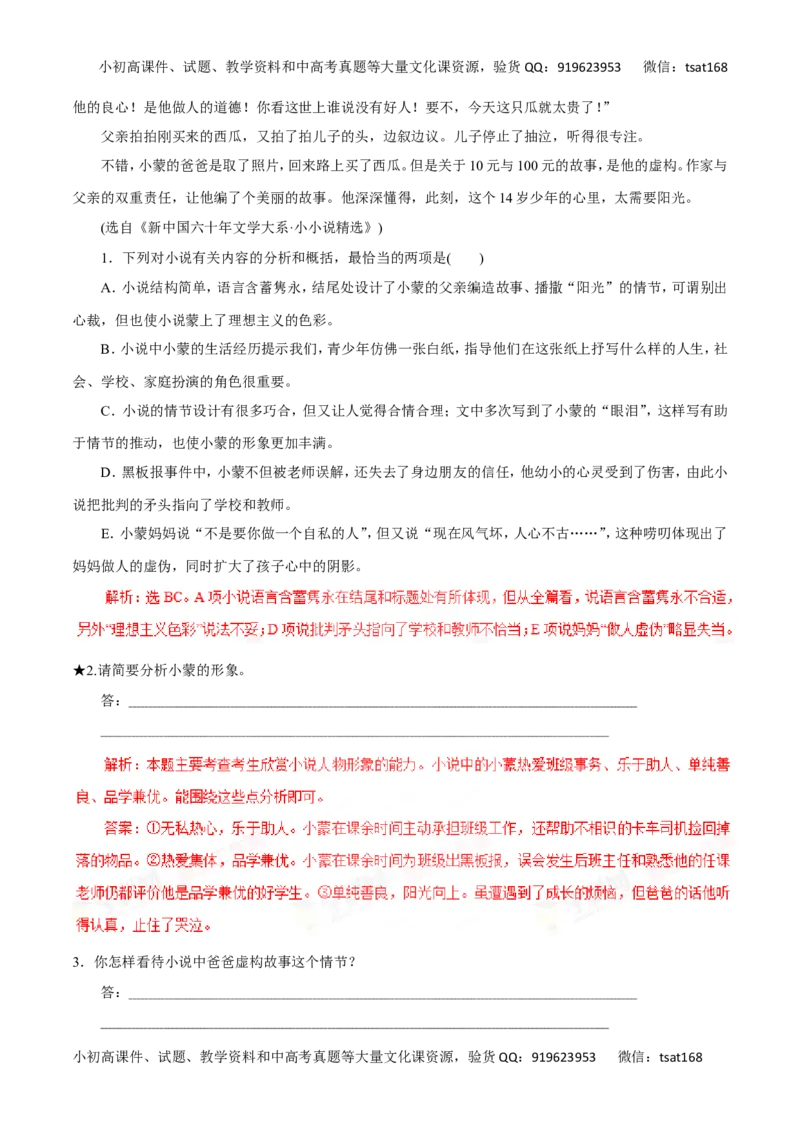 专题14小说阅读-2016年高考语文一轮复习精品资料（解析版）_高语_1高中语文_2016年高考语文一轮复习精品资料（全套打包44份）