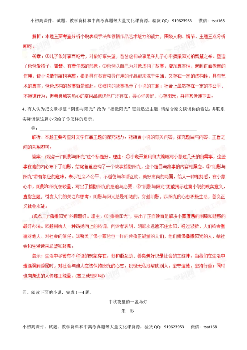 专题14小说阅读-2016年高考语文一轮复习精品资料（解析版）_高语_1高中语文_2016年高考语文一轮复习精品资料（全套打包44份）