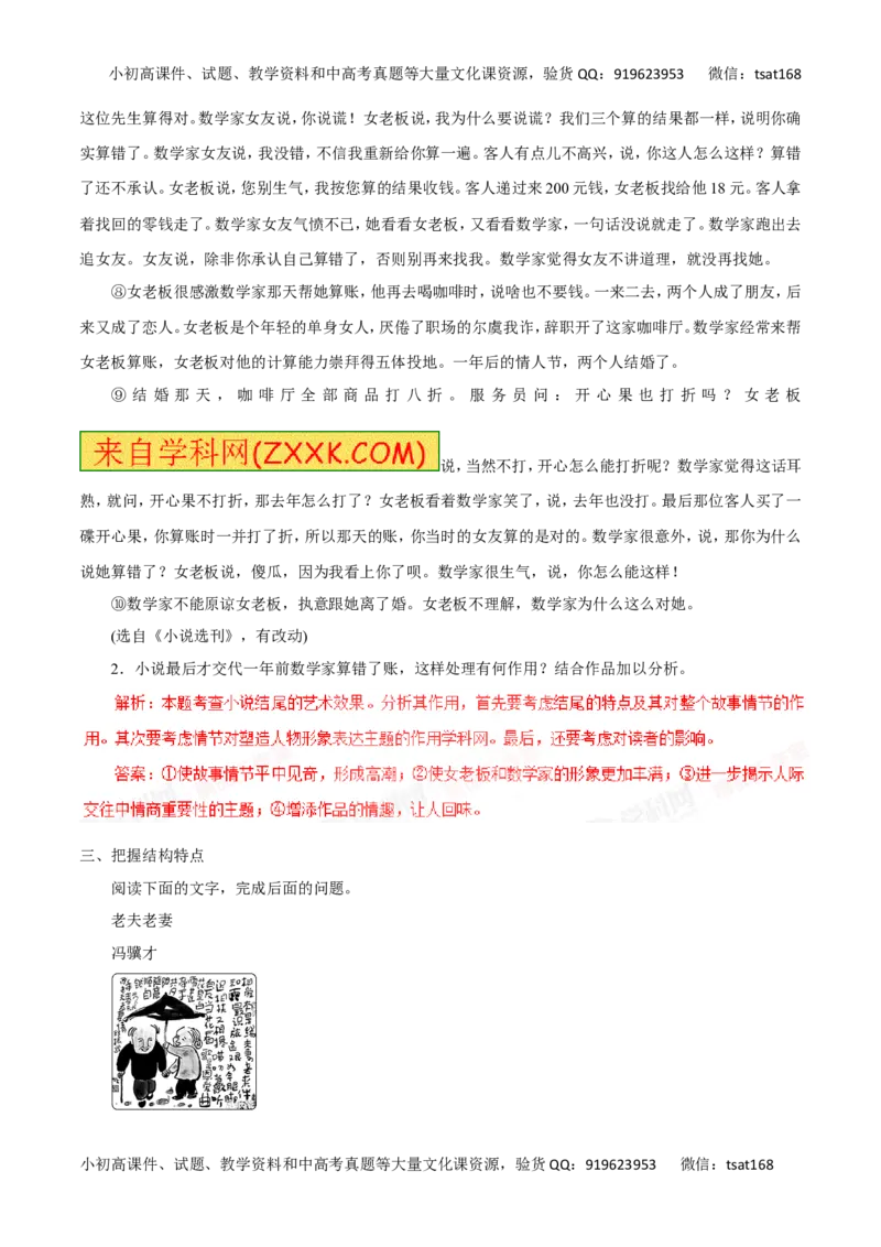 专题14小说阅读-2016年高考语文一轮复习精品资料（解析版）_高语_1高中语文_2016年高考语文一轮复习精品资料（全套打包44份）