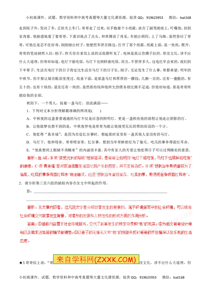 专题14小说阅读-2016年高考语文一轮复习精品资料（解析版）_高语_1高中语文_2016年高考语文一轮复习精品资料（全套打包44份）