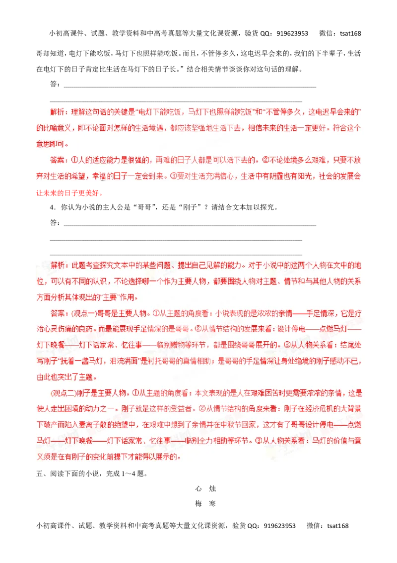 专题14小说阅读-2016年高考语文一轮复习精品资料（解析版）_高语_1高中语文_2016年高考语文一轮复习精品资料（全套打包44份）