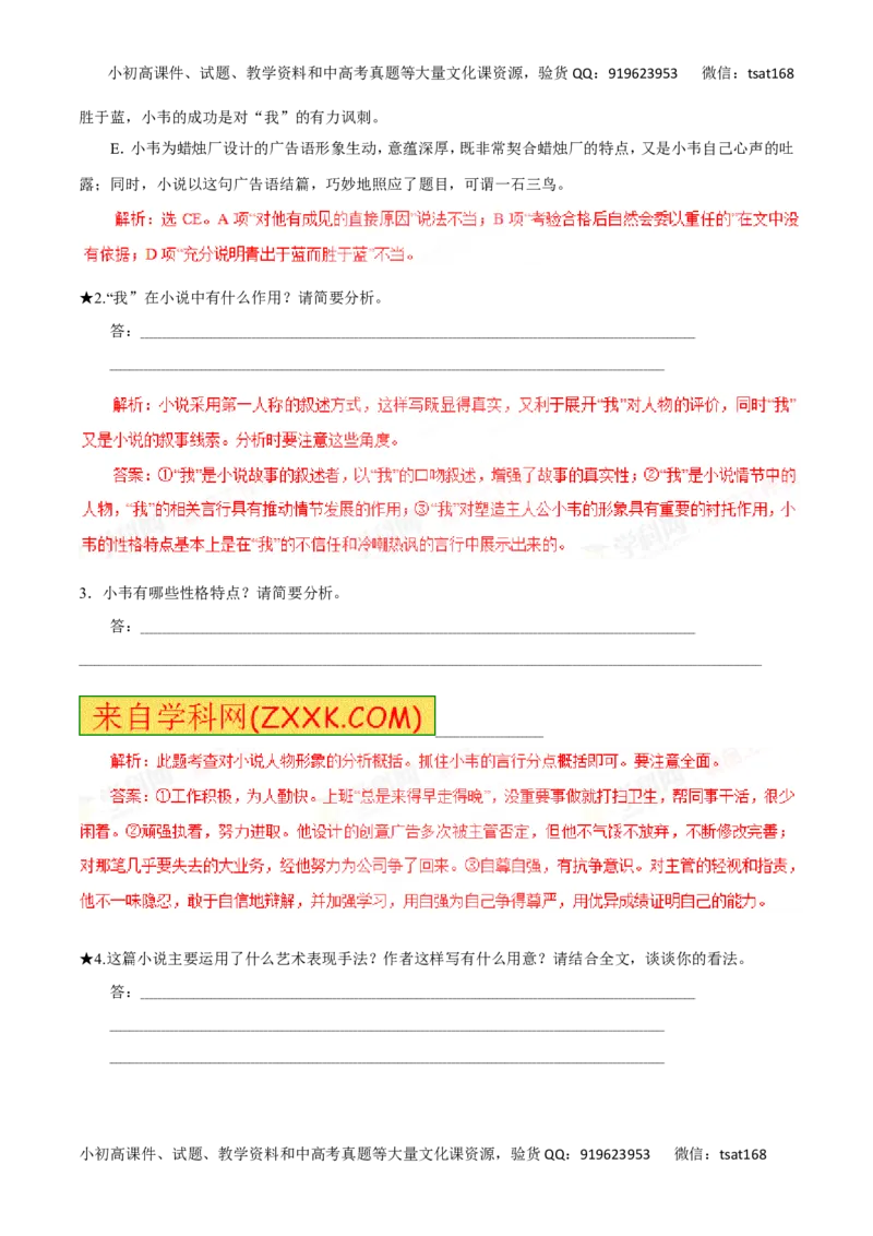 专题14小说阅读-2016年高考语文一轮复习精品资料（解析版）_高语_1高中语文_2016年高考语文一轮复习精品资料（全套打包44份）