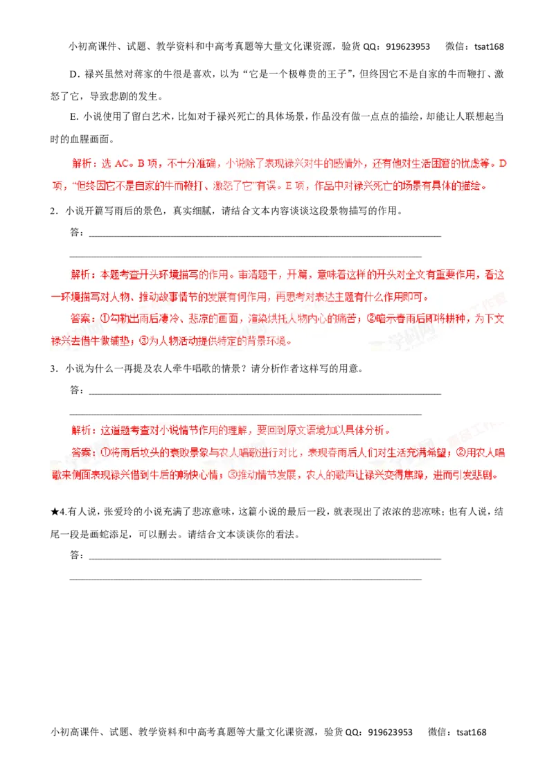 专题14小说阅读-2016年高考语文一轮复习精品资料（解析版）_高语_1高中语文_2016年高考语文一轮复习精品资料（全套打包44份）