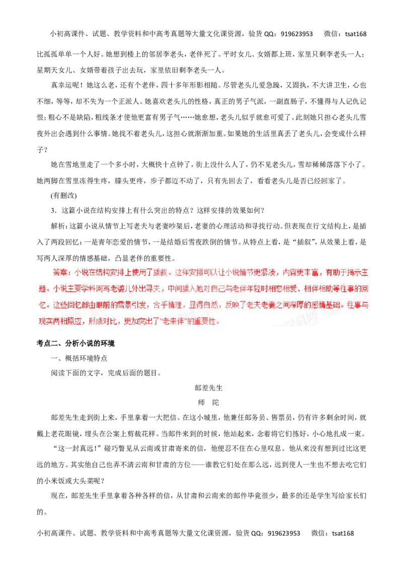 专题14小说阅读-2016年高考语文一轮复习精品资料（解析版）_高语_1高中语文_2016年高考语文一轮复习精品资料（全套打包44份）