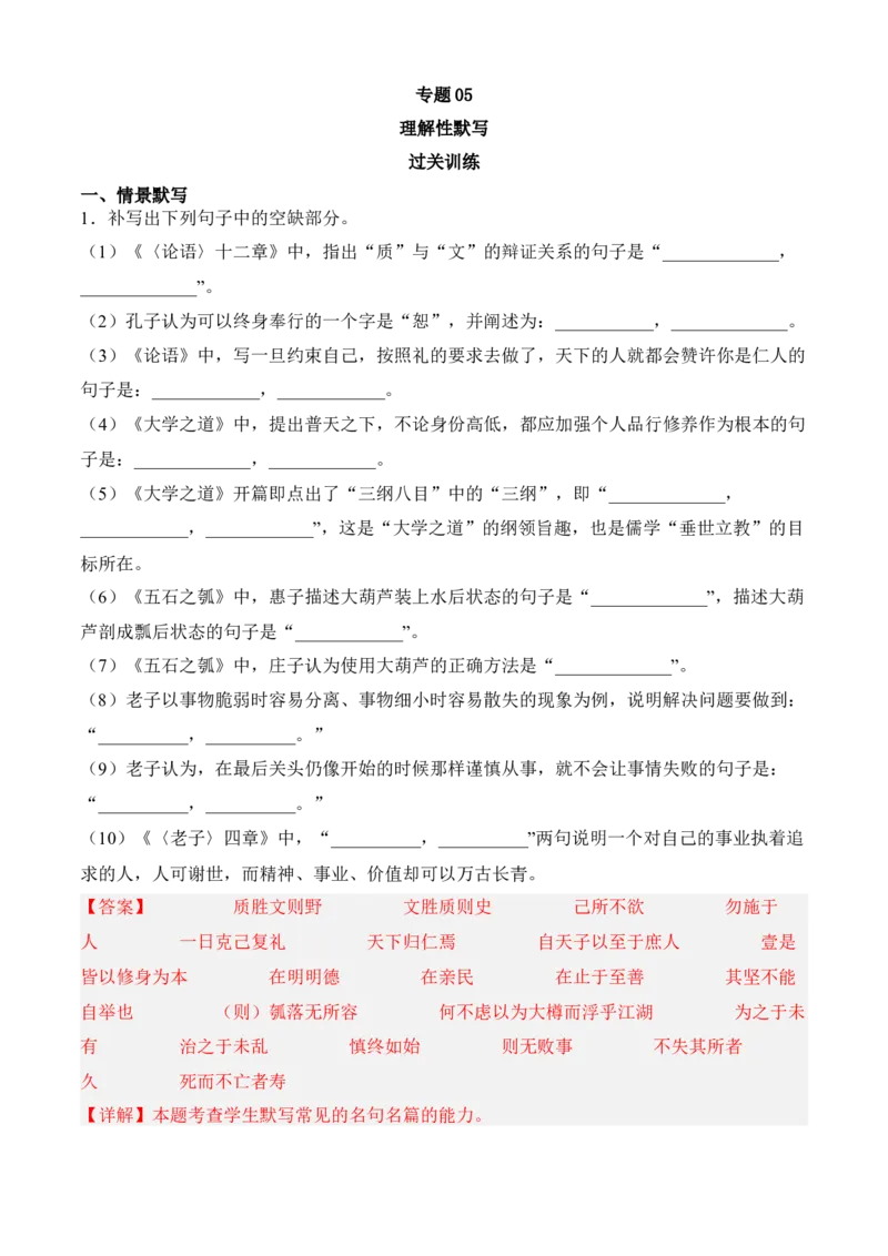 专题05理解性默写（过关训练）-高二语文上学期期中期（选择性必修上册+中册）教师版_高语_高中语文_选择性必修上册_期中+期末