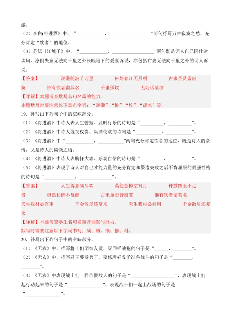 专题05理解性默写（过关训练）-高二语文上学期期中期（选择性必修上册+中册）教师版_高语_高中语文_选择性必修上册_期中+期末