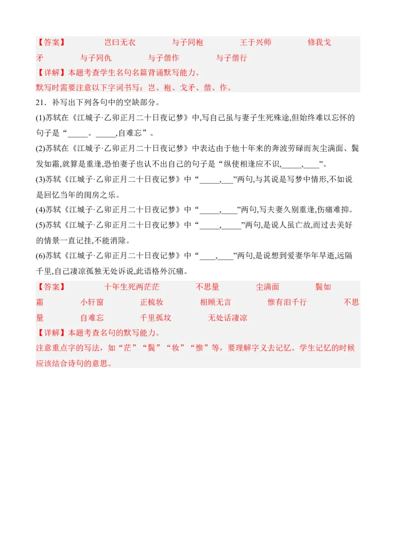 专题05理解性默写（过关训练）-高二语文上学期期中期（选择性必修上册+中册）教师版_高语_高中语文_选择性必修上册_期中+期末