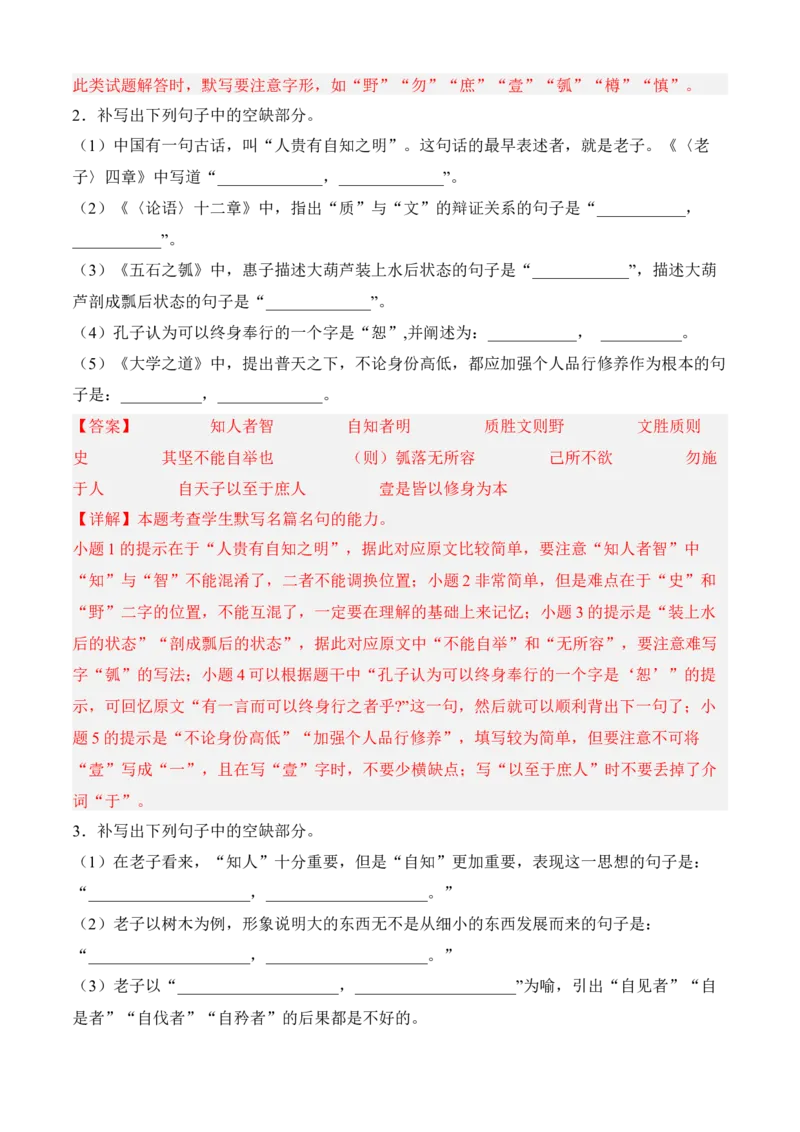 专题05理解性默写（过关训练）-高二语文上学期期中期（选择性必修上册+中册）教师版_高语_高中语文_选择性必修上册_期中+期末