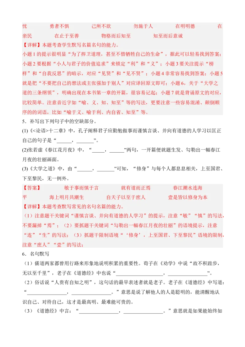 专题05理解性默写（过关训练）-高二语文上学期期中期（选择性必修上册+中册）教师版_高语_高中语文_选择性必修上册_期中+期末