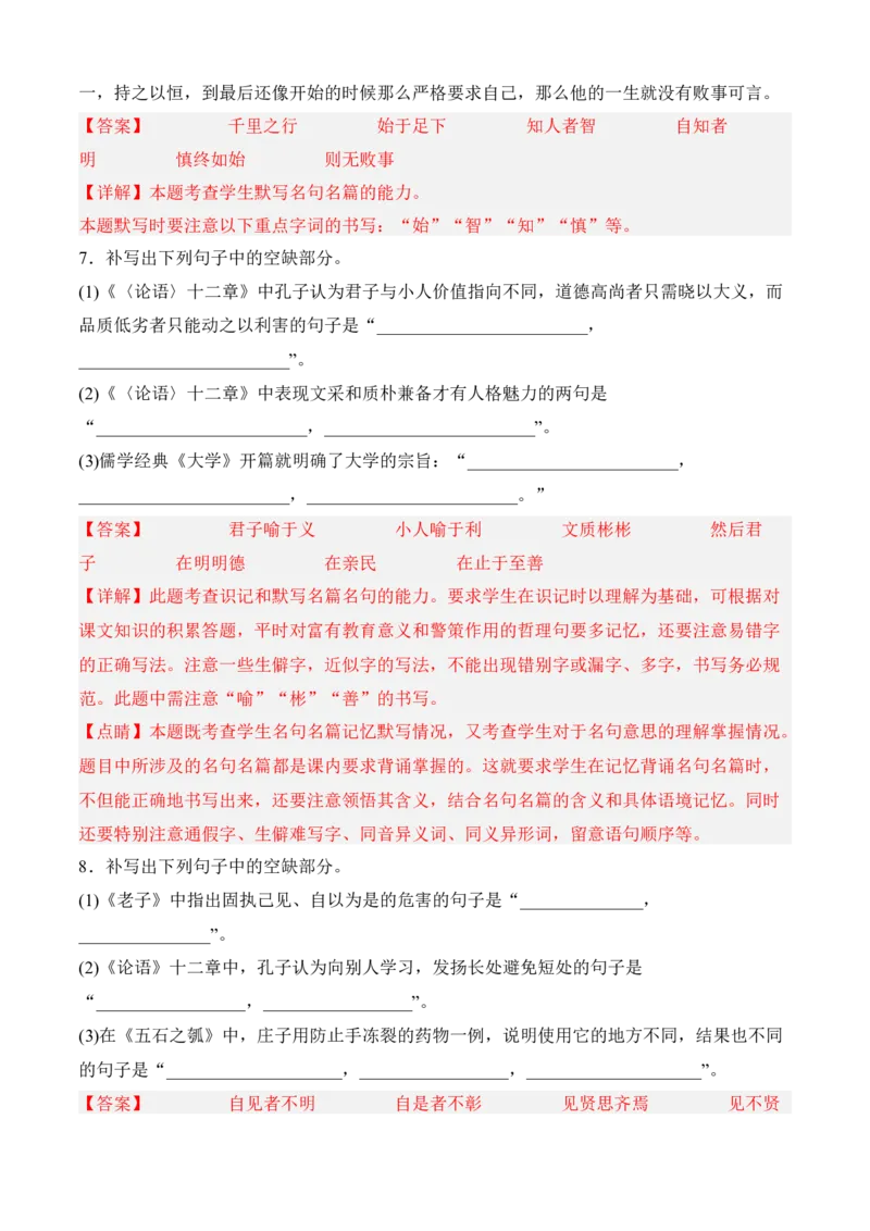 专题05理解性默写（过关训练）-高二语文上学期期中期（选择性必修上册+中册）教师版_高语_高中语文_选择性必修上册_期中+期末