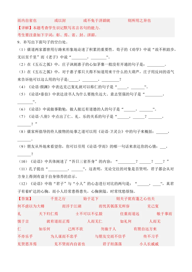 专题05理解性默写（过关训练）-高二语文上学期期中期（选择性必修上册+中册）教师版_高语_高中语文_选择性必修上册_期中+期末