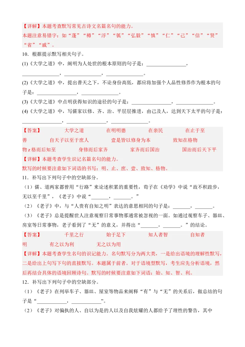 专题05理解性默写（过关训练）-高二语文上学期期中期（选择性必修上册+中册）教师版_高语_高中语文_选择性必修上册_期中+期末