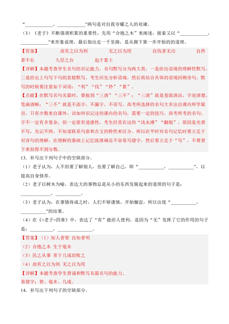 专题05理解性默写（过关训练）-高二语文上学期期中期（选择性必修上册+中册）教师版_高语_高中语文_选择性必修上册_期中+期末