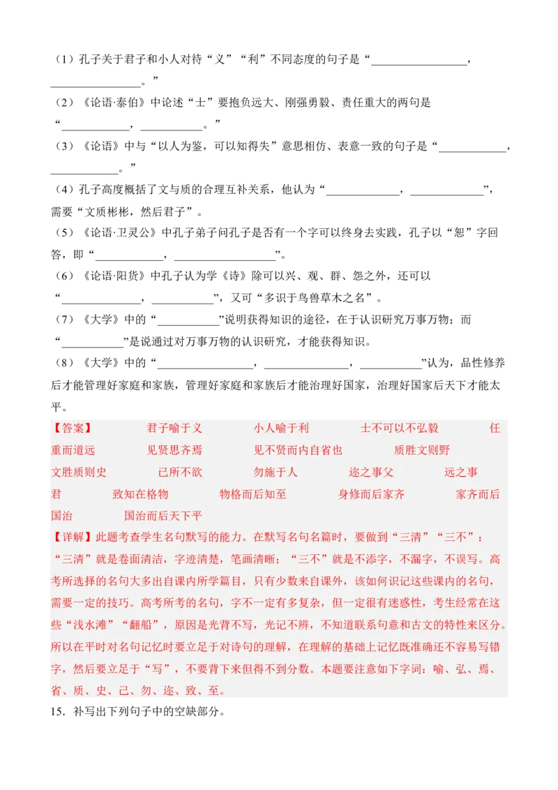 专题05理解性默写（过关训练）-高二语文上学期期中期（选择性必修上册+中册）教师版_高语_高中语文_选择性必修上册_期中+期末