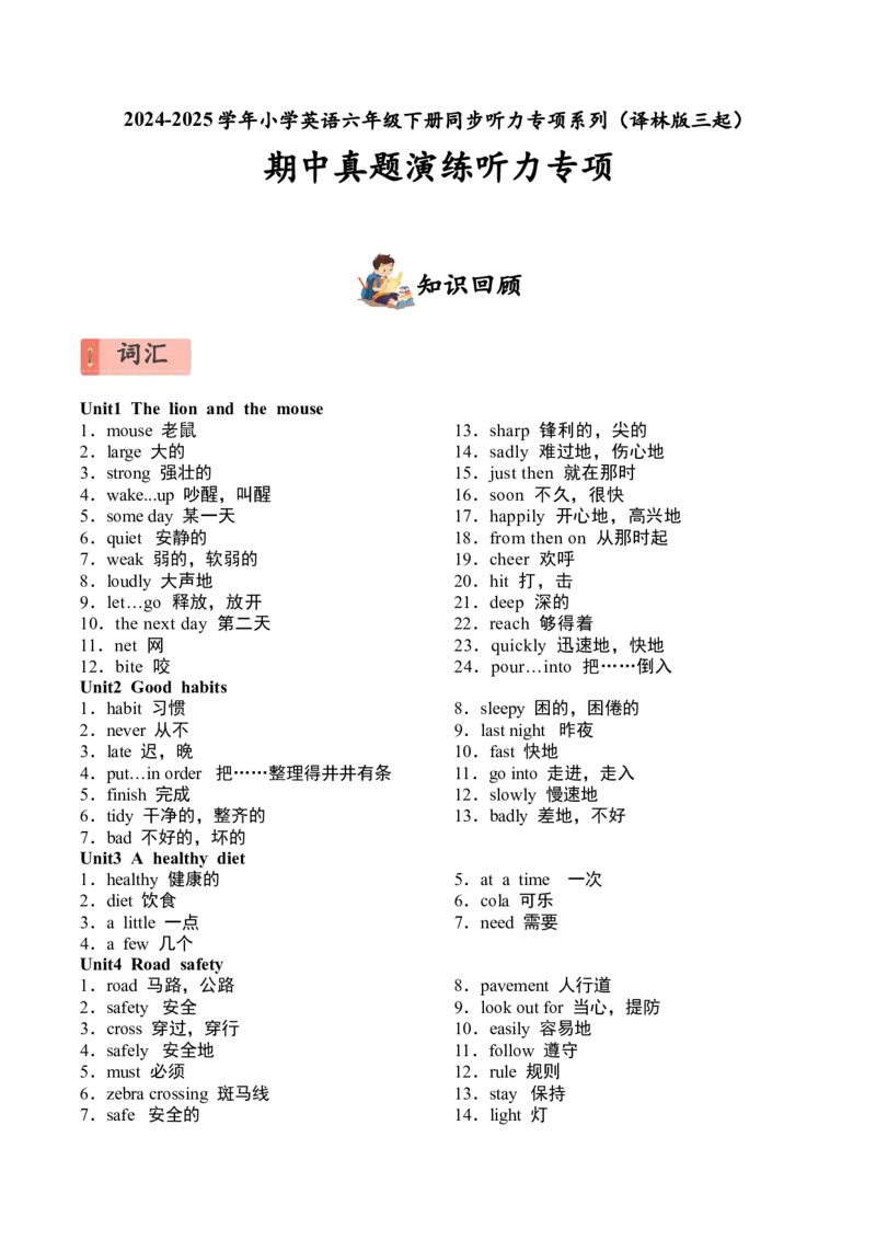 期中真题演练听力专项_听力专项练习-T4_2025版_期中真题演练听力专项-2024-2025学年小学英语六年级下册听力专项系列（译林版三起）