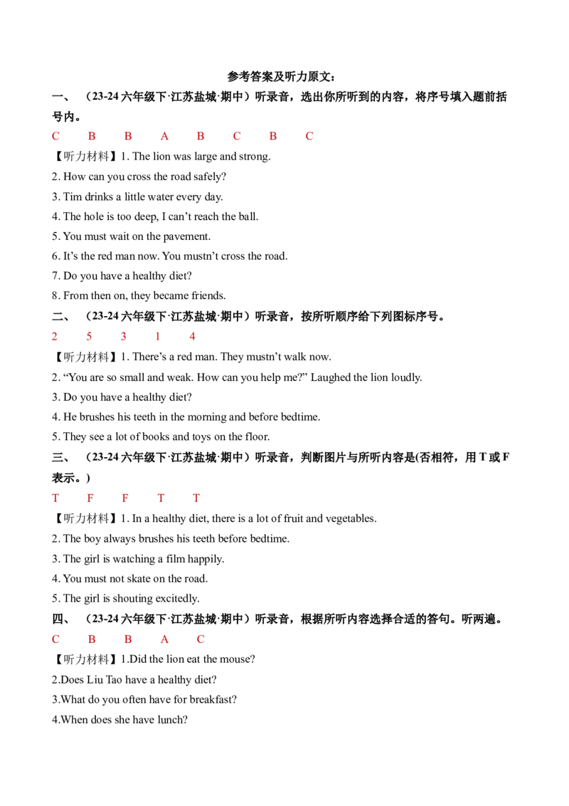 期中真题演练听力专项_听力专项练习-T4_2025版_期中真题演练听力专项-2024-2025学年小学英语六年级下册听力专项系列（译林版三起）