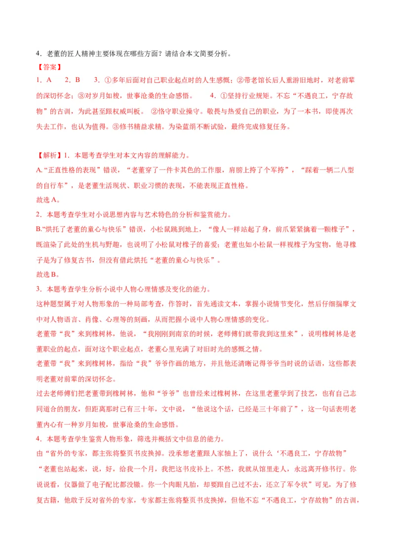 专题02：劳动光荣（链接高考+同文异题）（统编版）（教师版）_高语_高中语文_必修上册_单元阅读