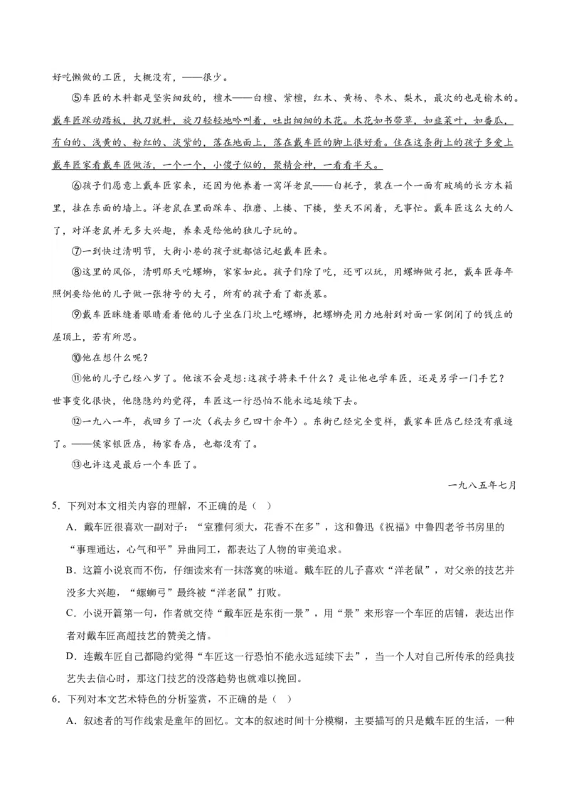 专题02：劳动光荣（链接高考+同文异题）（统编版）（教师版）_高语_高中语文_必修上册_单元阅读