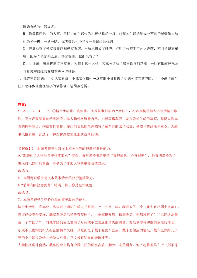 专题02：劳动光荣（链接高考+同文异题）（统编版）（教师版）_高语_高中语文_必修上册_单元阅读