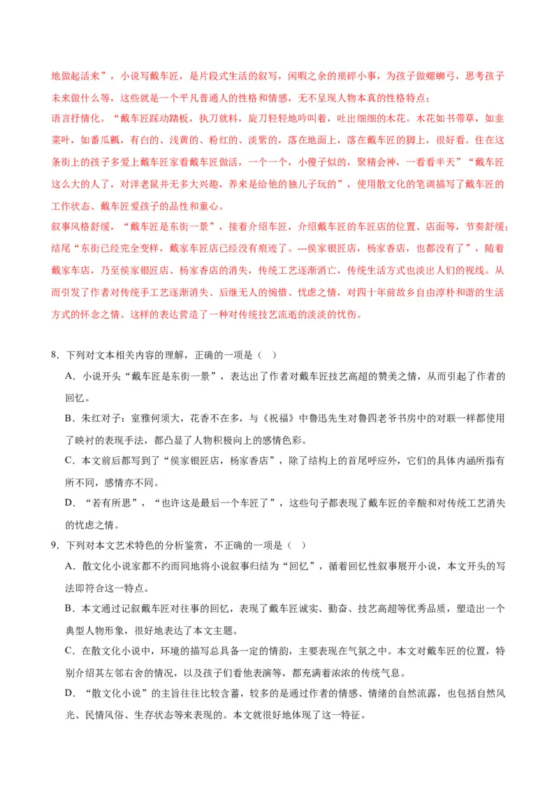 专题02：劳动光荣（链接高考+同文异题）（统编版）（教师版）_高语_高中语文_必修上册_单元阅读