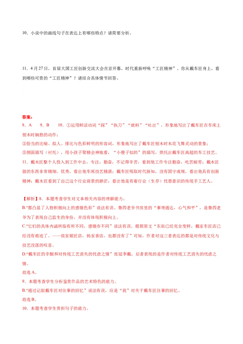 专题02：劳动光荣（链接高考+同文异题）（统编版）（教师版）_高语_高中语文_必修上册_单元阅读