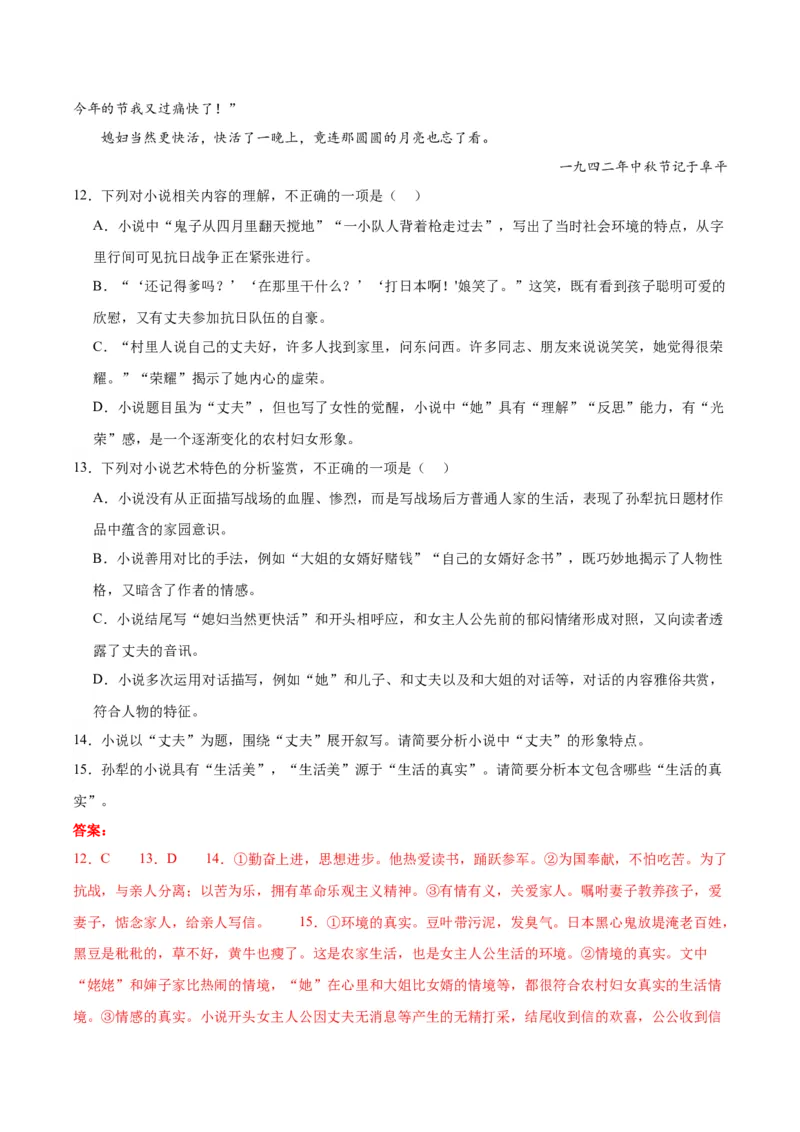 专题02：劳动光荣（链接高考+同文异题）（统编版）（教师版）_高语_高中语文_必修上册_单元阅读