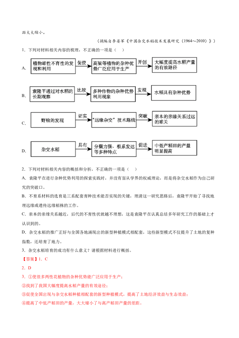 专题02：劳动光荣（链接高考+同文异题）（统编版）（教师版）_高语_高中语文_必修上册_单元阅读