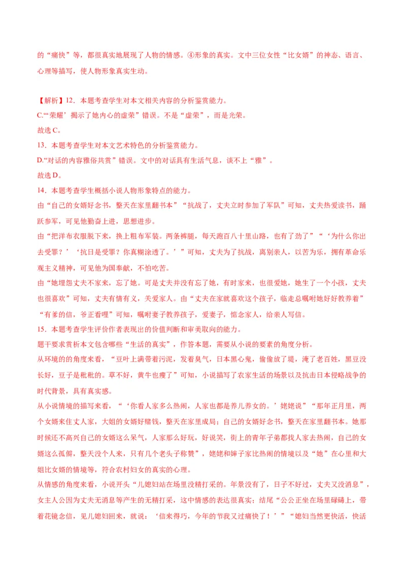 专题02：劳动光荣（链接高考+同文异题）（统编版）（教师版）_高语_高中语文_必修上册_单元阅读