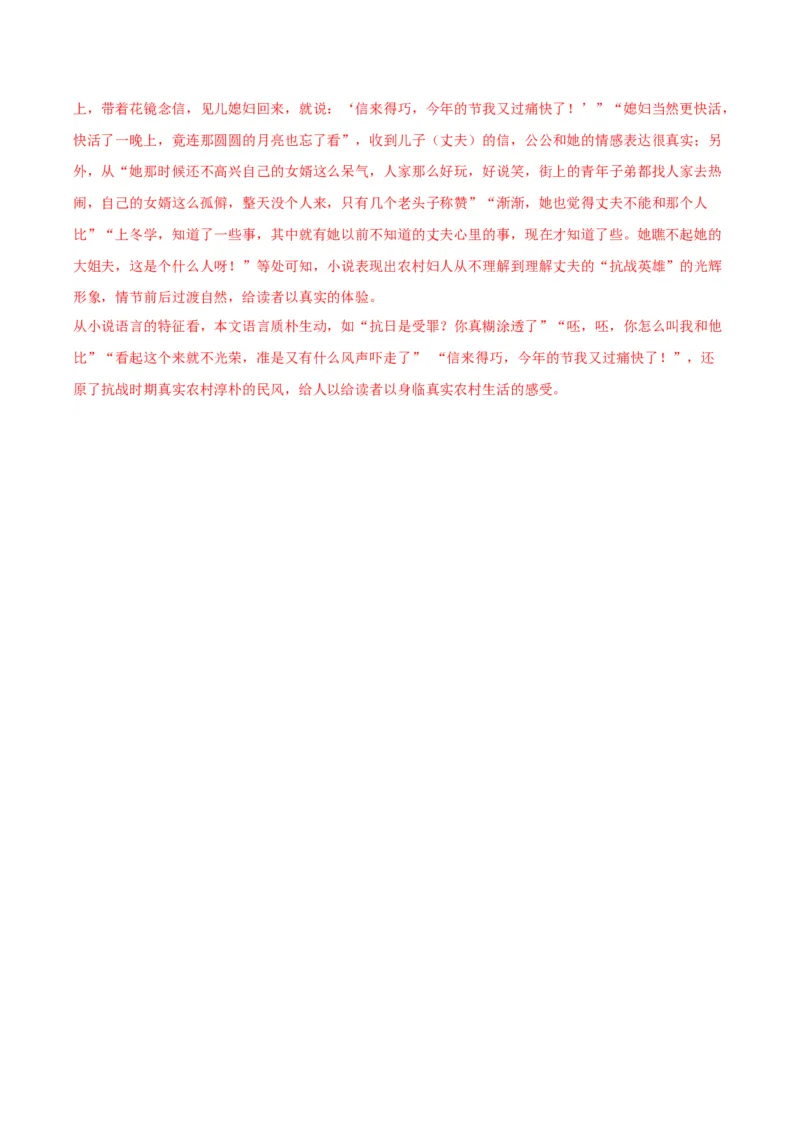 专题02：劳动光荣（链接高考+同文异题）（统编版）（教师版）_高语_高中语文_必修上册_单元阅读