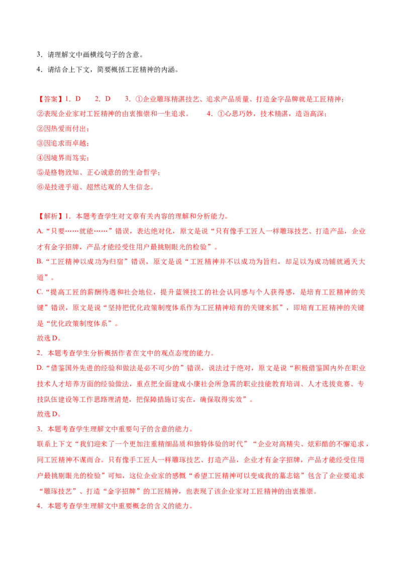 专题02：劳动光荣（链接高考+同文异题）（统编版）（教师版）_高语_高中语文_必修上册_单元阅读