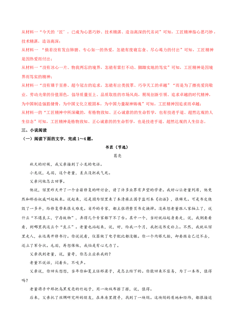 专题02：劳动光荣（链接高考+同文异题）（统编版）（教师版）_高语_高中语文_必修上册_单元阅读