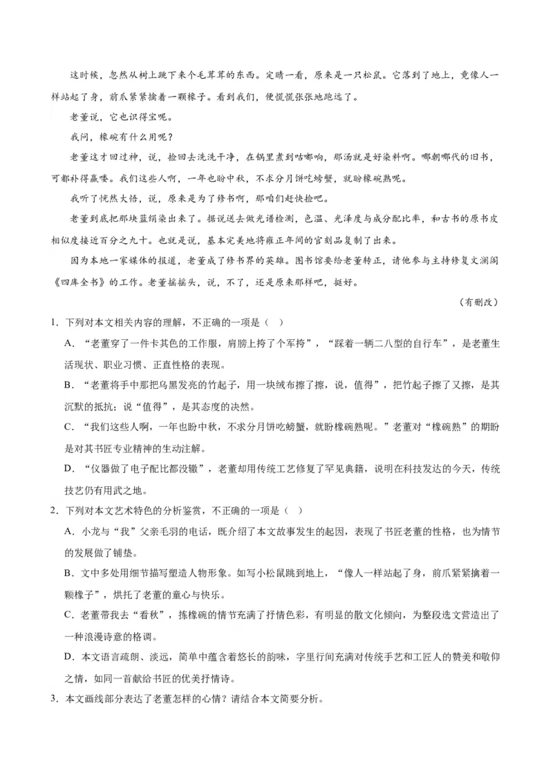 专题02：劳动光荣（链接高考+同文异题）（统编版）（教师版）_高语_高中语文_必修上册_单元阅读