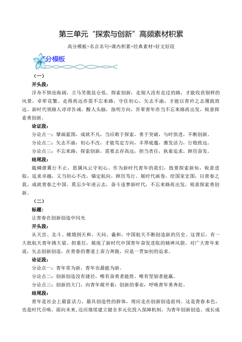 专题03：&ldquo;探索与创新&rdquo;高频素材积累-（统编版必修下册）_高语_高中语文_必修下册_单元写作_第三单元科学技术是第一生产力