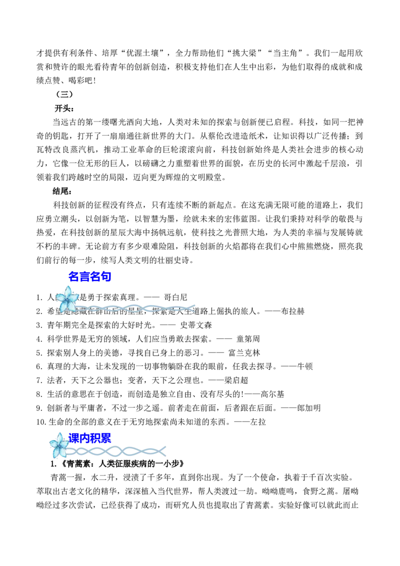 专题03：&ldquo;探索与创新&rdquo;高频素材积累-（统编版必修下册）_高语_高中语文_必修下册_单元写作_第三单元科学技术是第一生产力