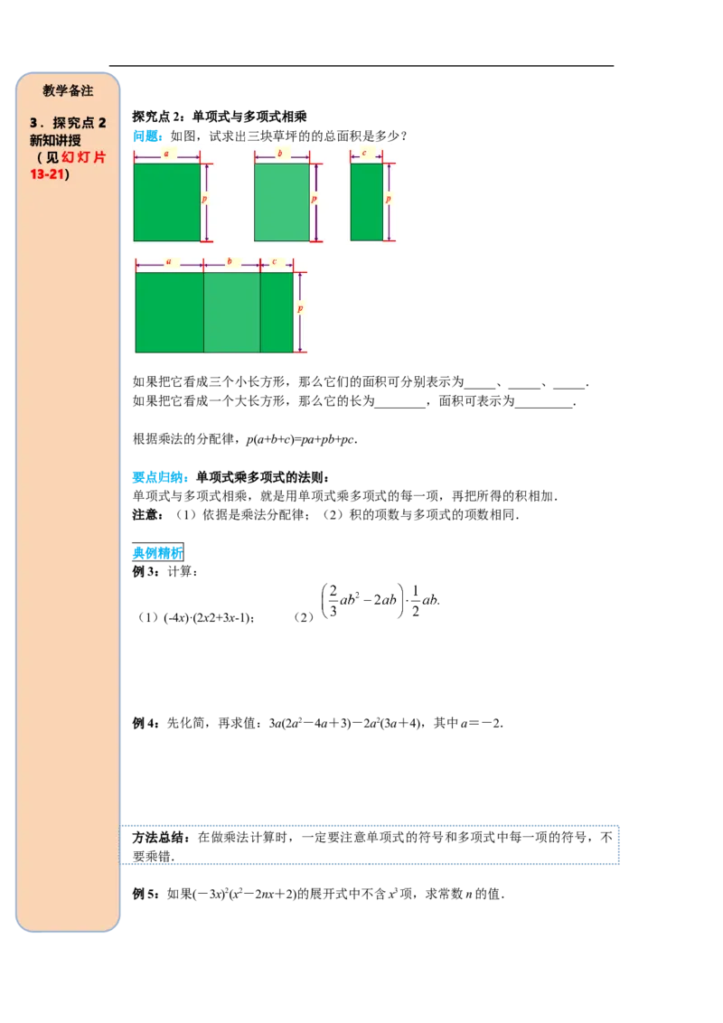 14.1.4第1课时单项式与单项式、多项式相乘_初中数学人教版_8上-初中数学人教版_旧版_05学案_导学案（精品）