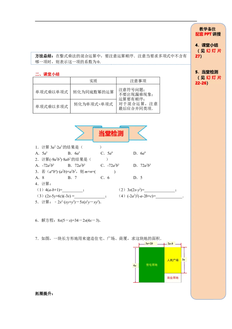 14.1.4第1课时单项式与单项式、多项式相乘_初中数学人教版_8上-初中数学人教版_旧版_05学案_导学案（精品）